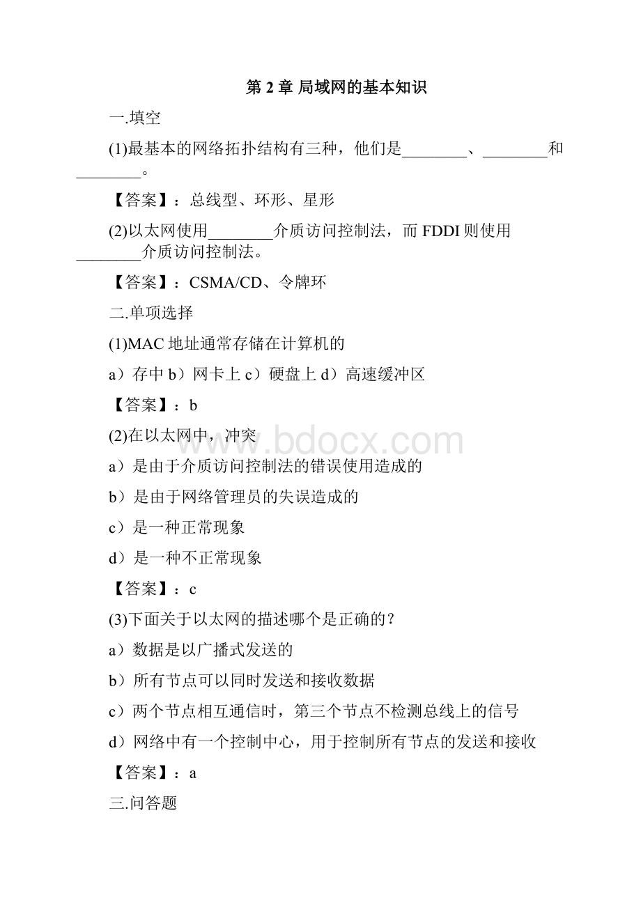 网络练习题参考答案.docx_第2页