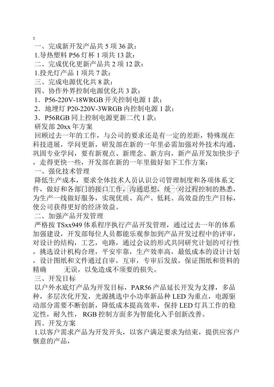 研发部门人员年度工作计划汇报经典范文 通用3篇.docx_第3页