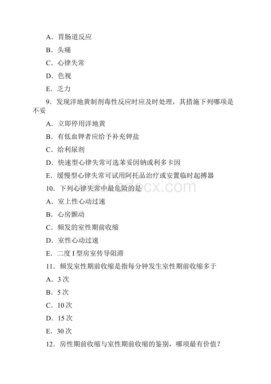 152内科护理技术习题集xt3学习资料.docx_第3页