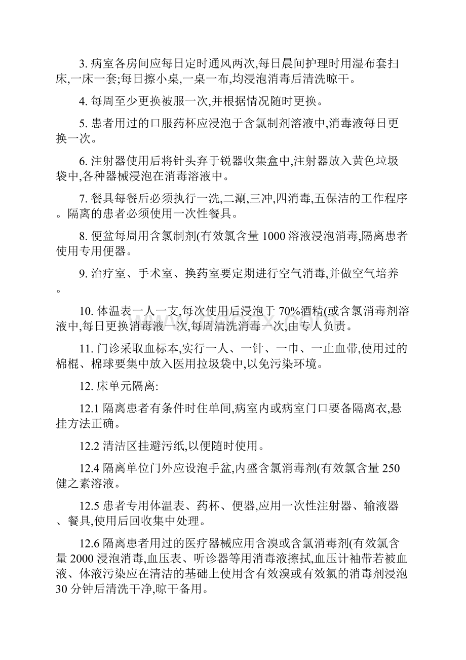 院感预防工作制度与人员岗位职责精.docx_第2页