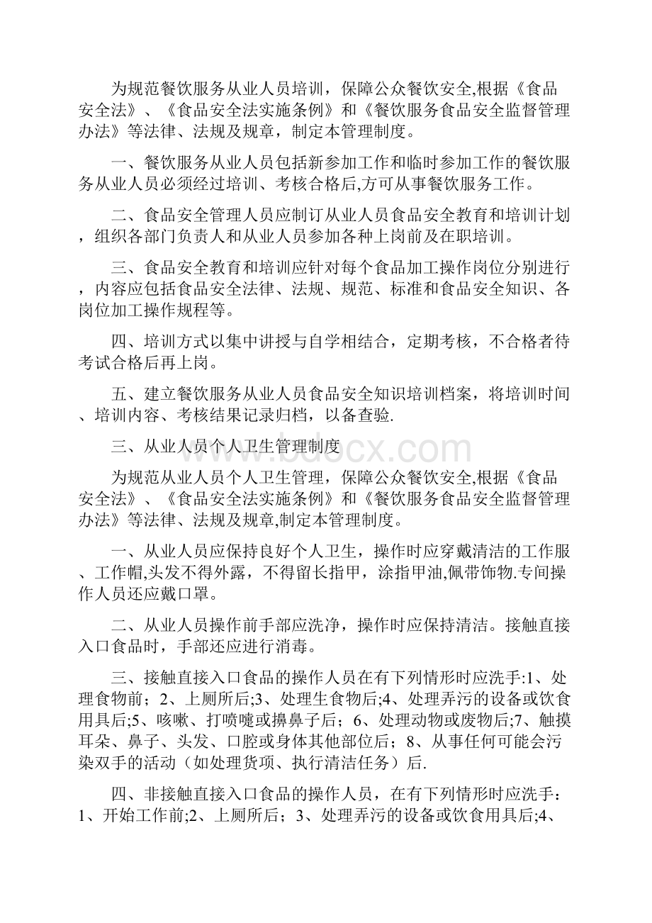 商超食品安全管理制度超级实用呕心沥血整理版.docx_第2页