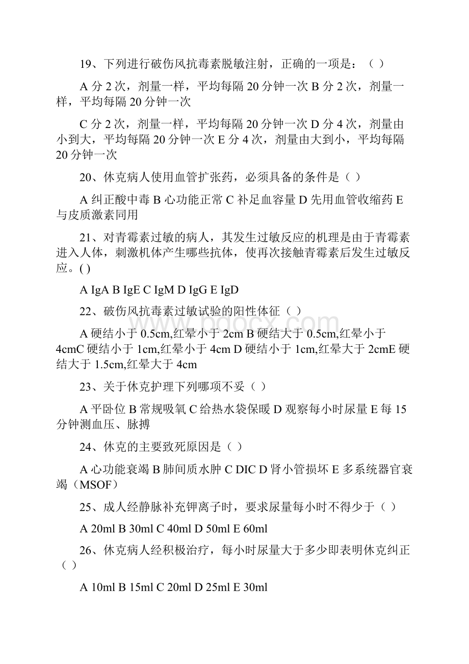 过敏性休克习题集及规范标准答案.docx_第3页