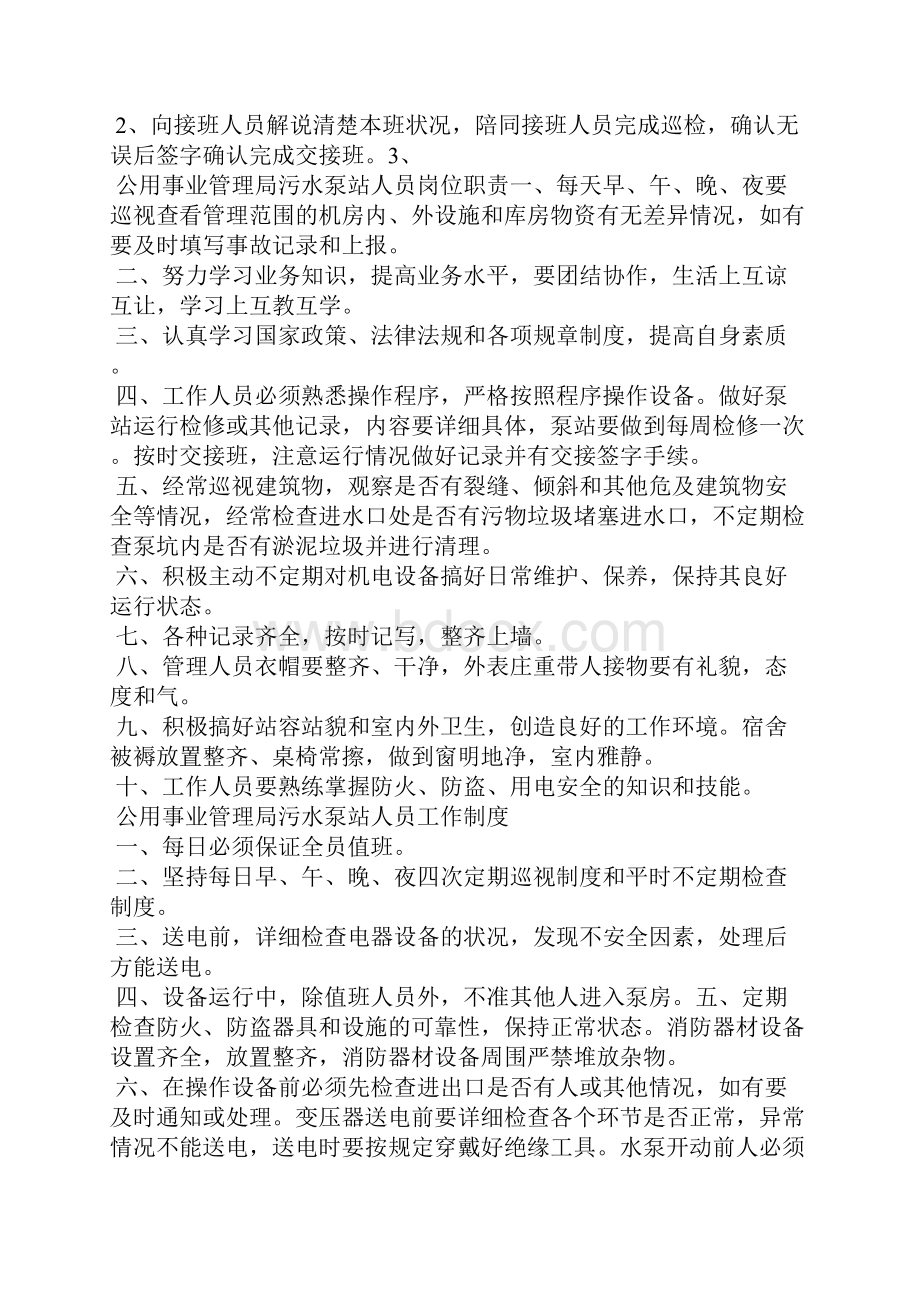 泵站工程师岗位职责.docx_第2页