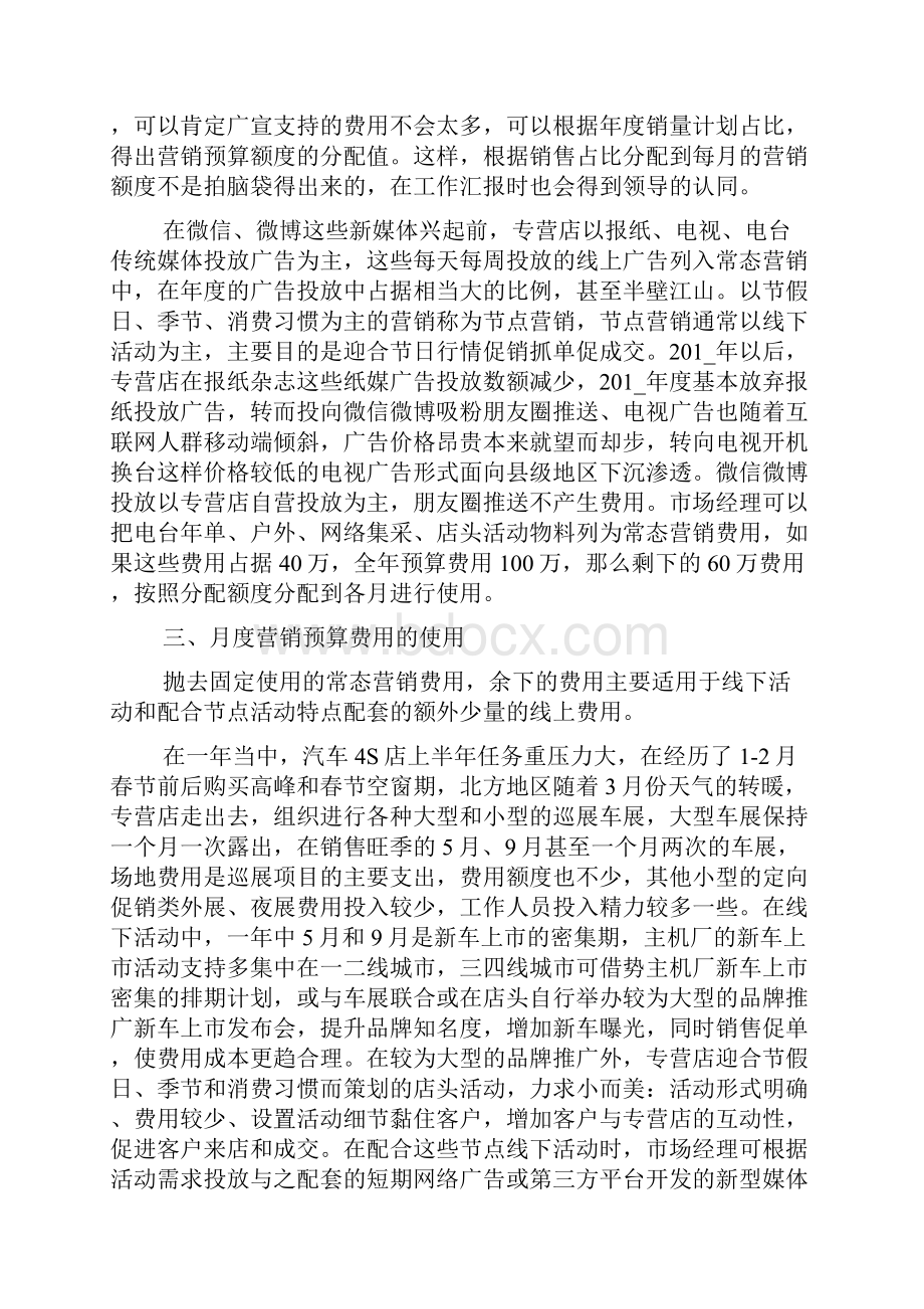 4s店市场经理下半年工作计划5篇.docx_第2页