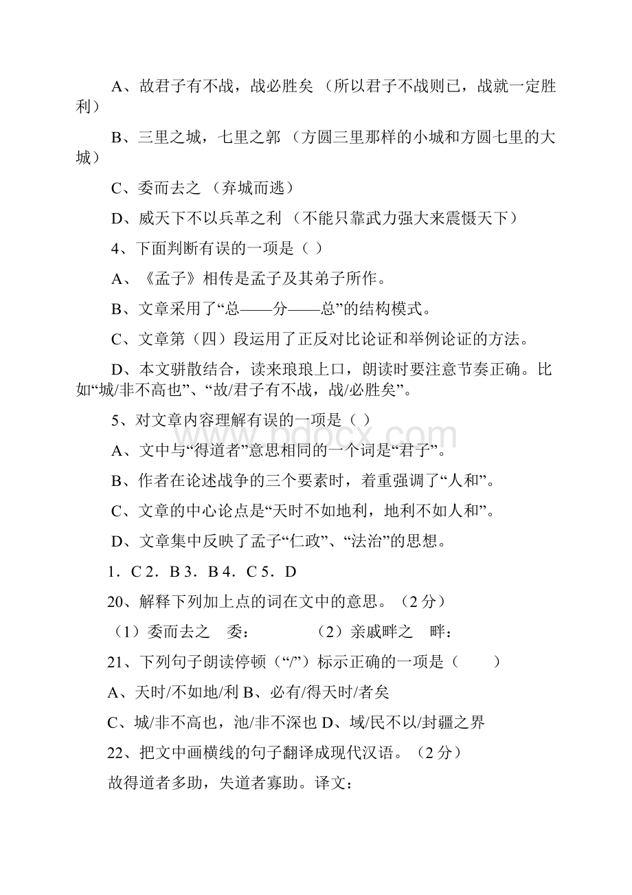 《得道多助失道寡助》中考题集锦.docx_第2页