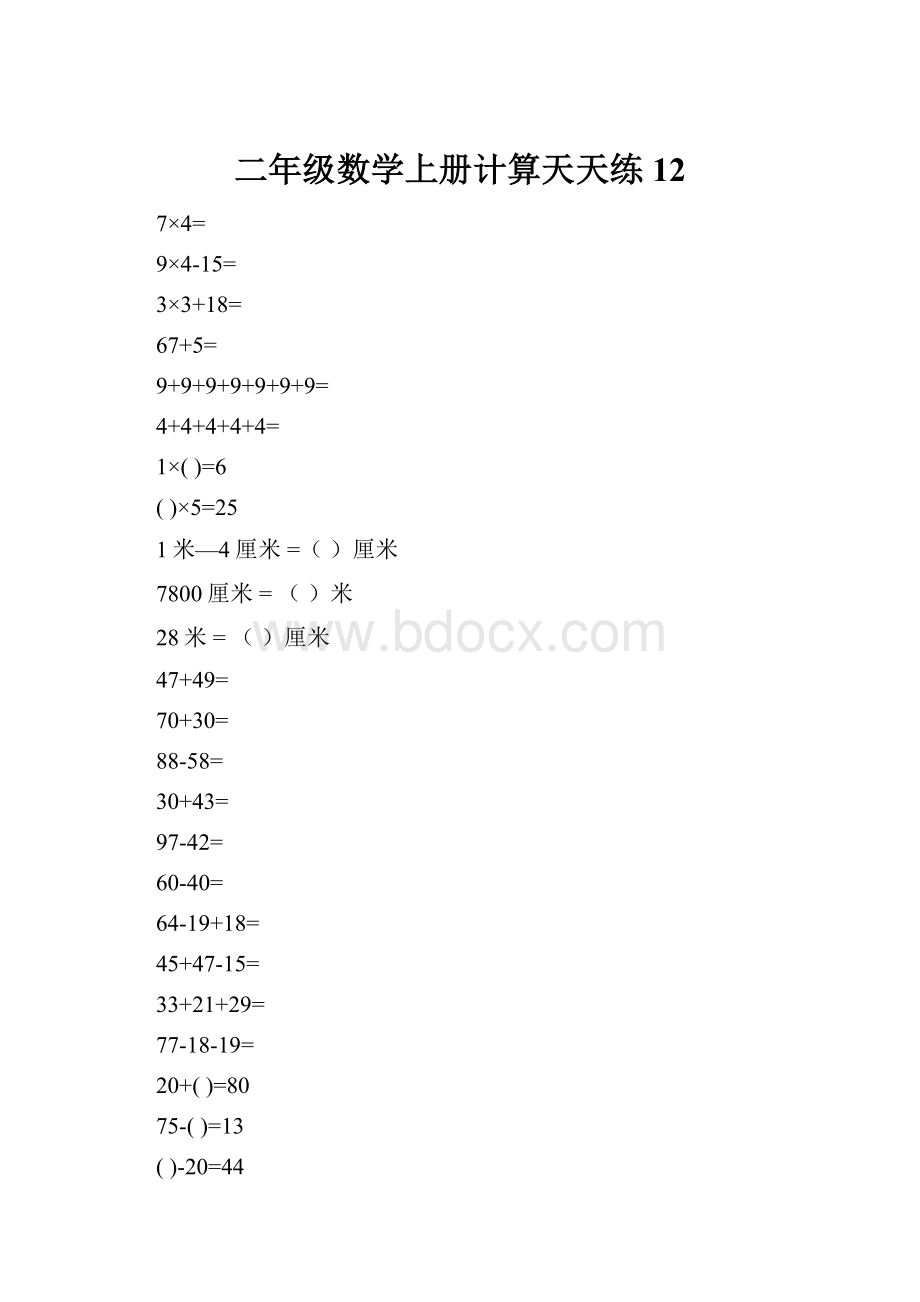 二年级数学上册计算天天练12.docx_第1页