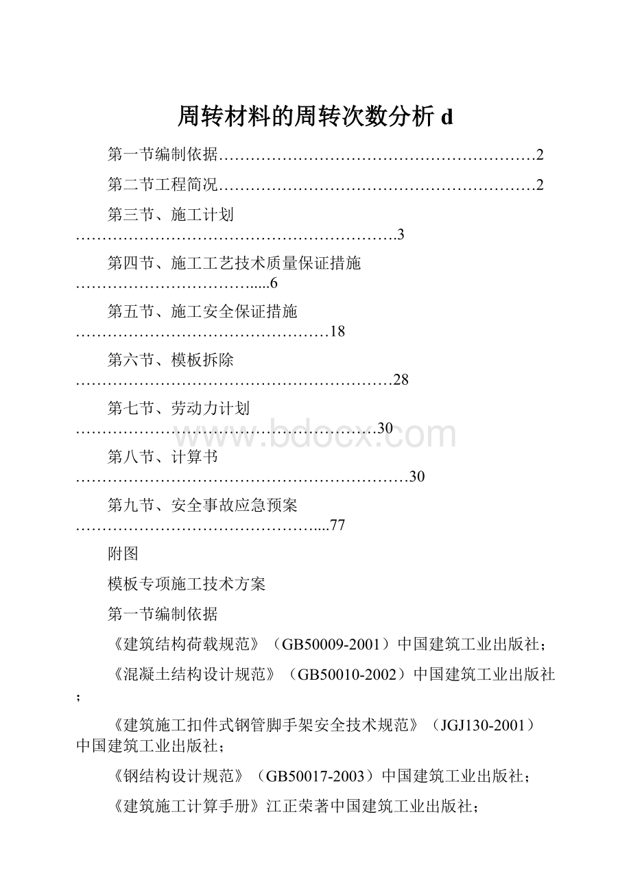 周转材料的周转次数分析d.docx_第1页