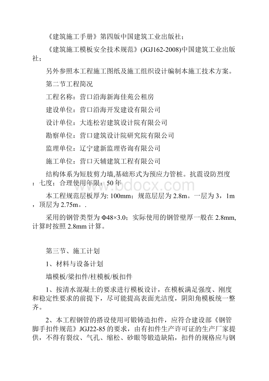 周转材料的周转次数分析d.docx_第2页