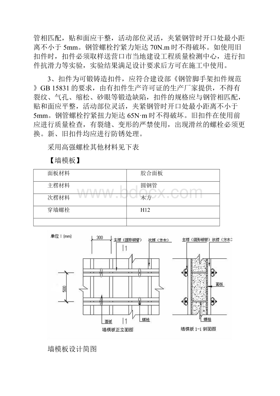 周转材料的周转次数分析d.docx_第3页