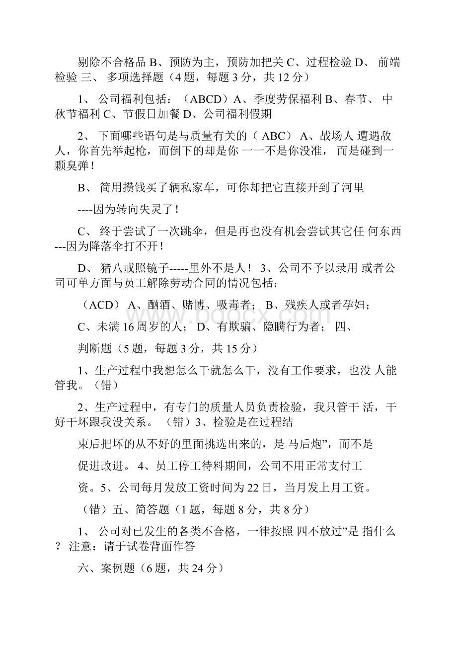 顺丰新员工培训考试题.docx_第2页