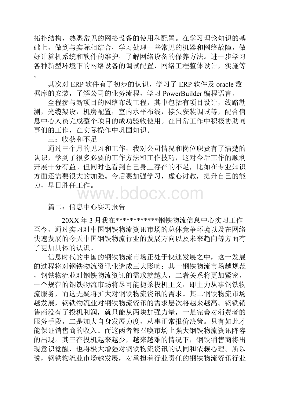 毕业生信息中心实习报告.docx_第2页