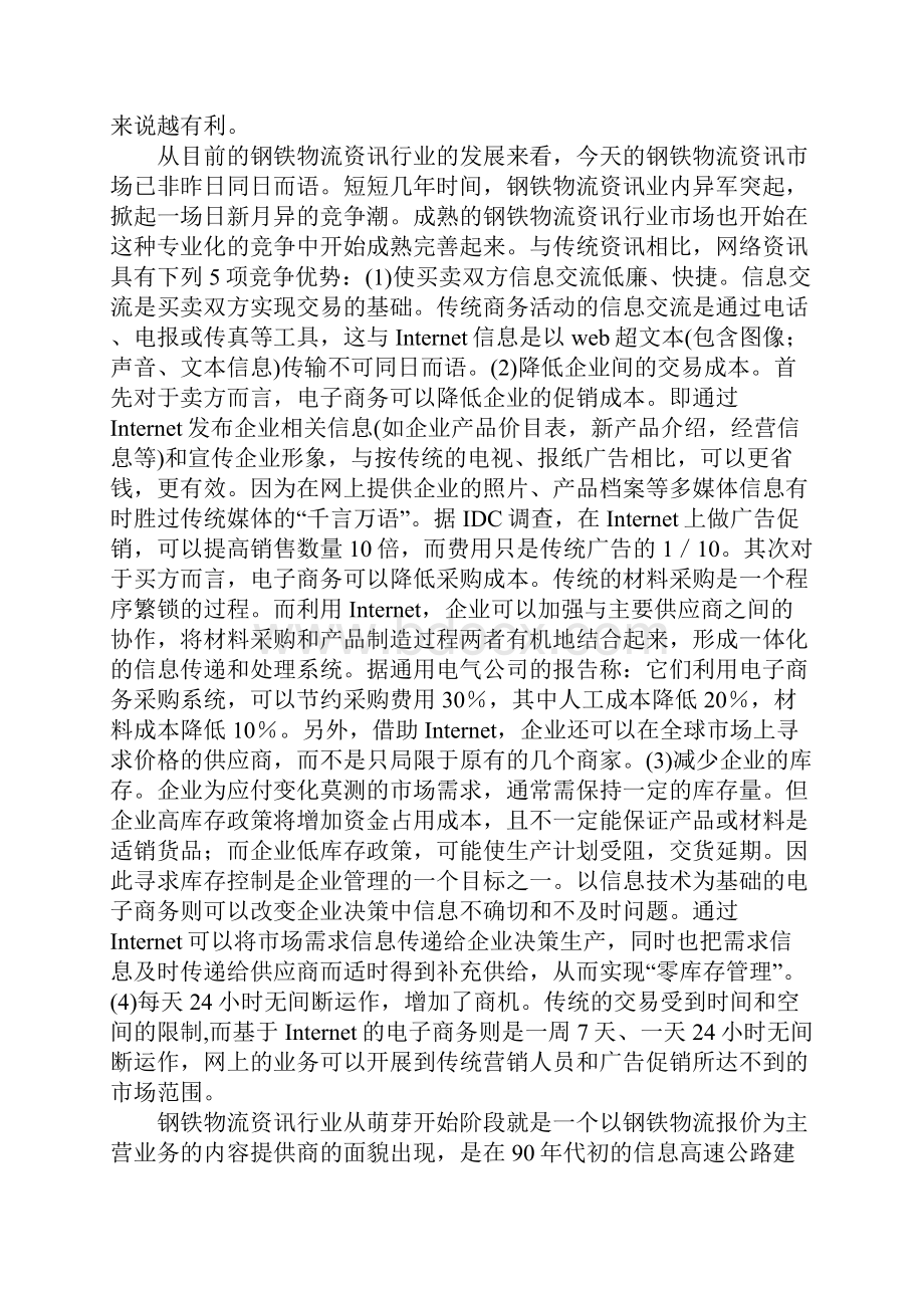 毕业生信息中心实习报告.docx_第3页