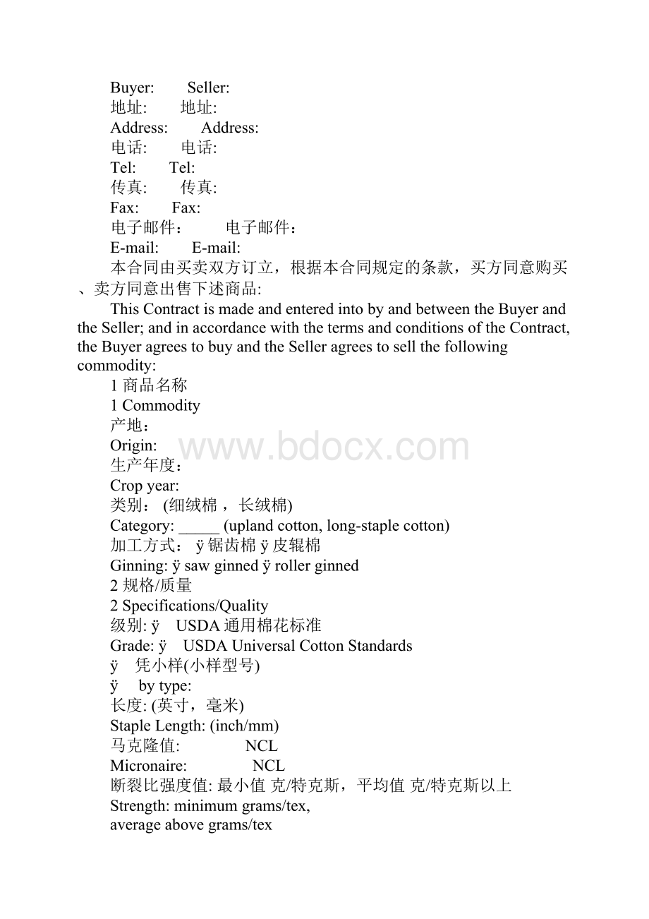 棉花买卖合同中英文版详细版.docx_第2页