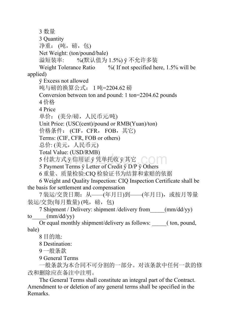 棉花买卖合同中英文版详细版.docx_第3页