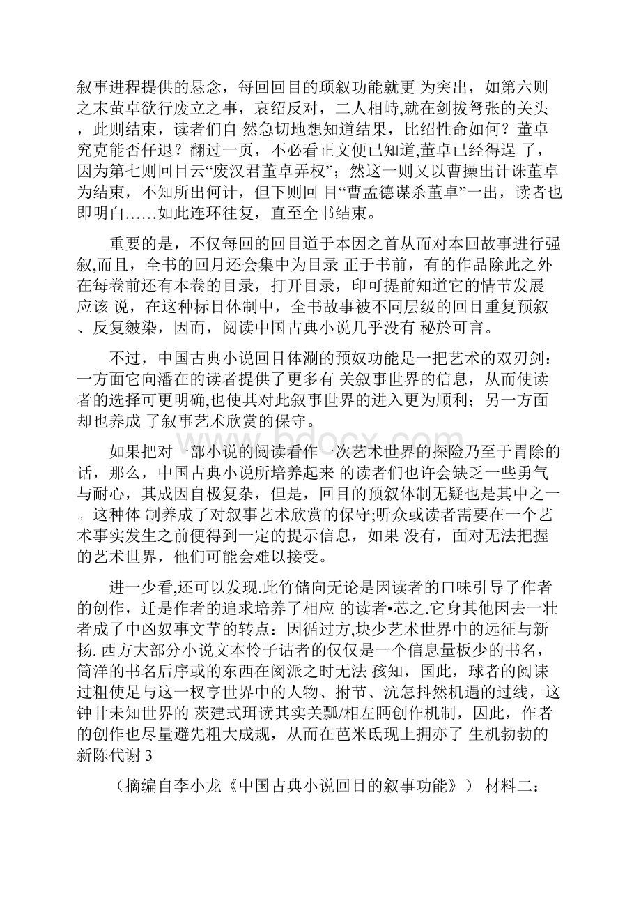 天一大联考学年高中毕业班阶段性测试四语文试题含答案解析.docx_第2页