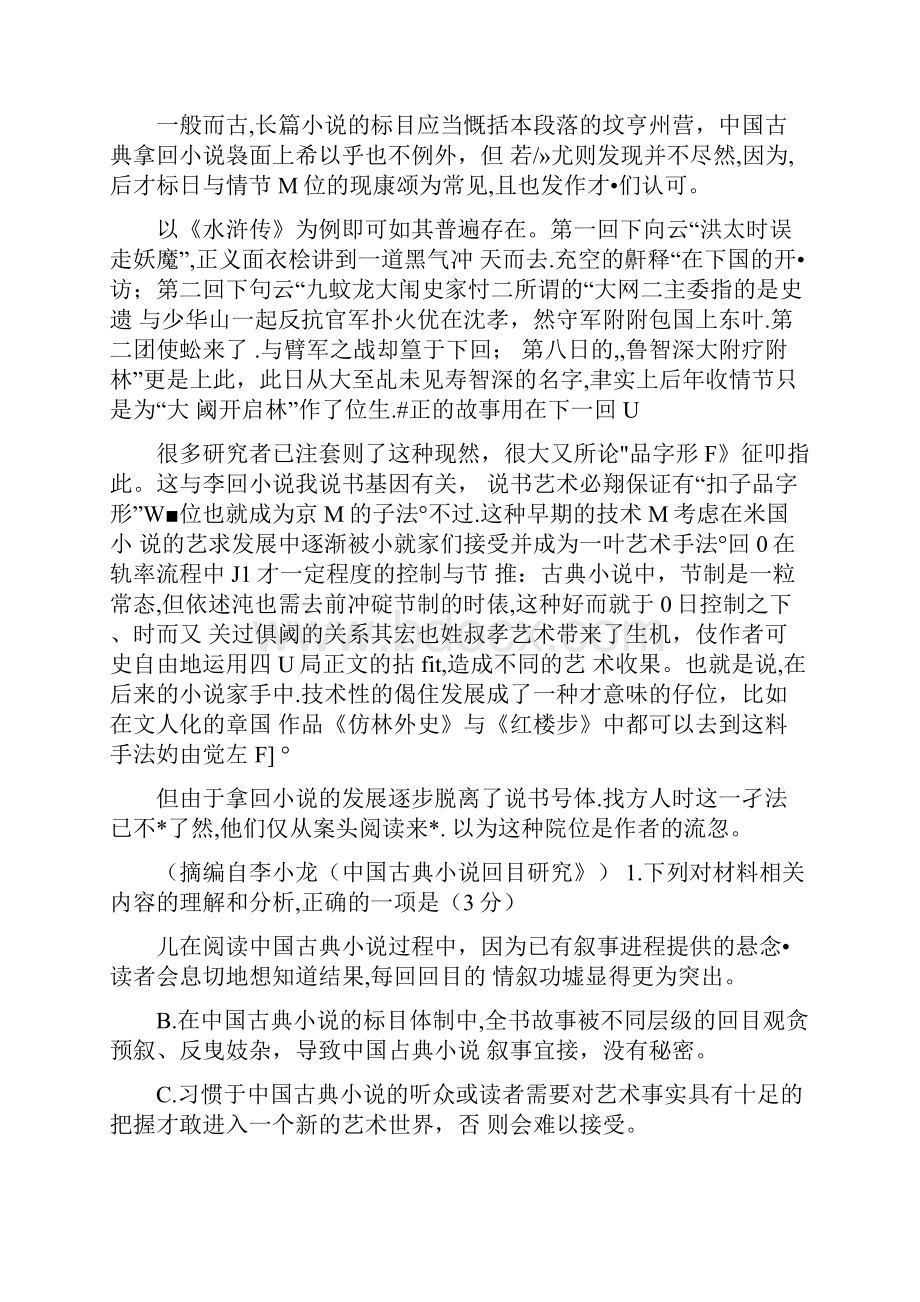 天一大联考学年高中毕业班阶段性测试四语文试题含答案解析.docx_第3页