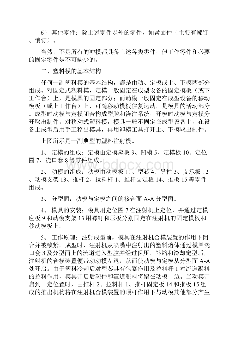 模具专业知识doc.docx_第3页