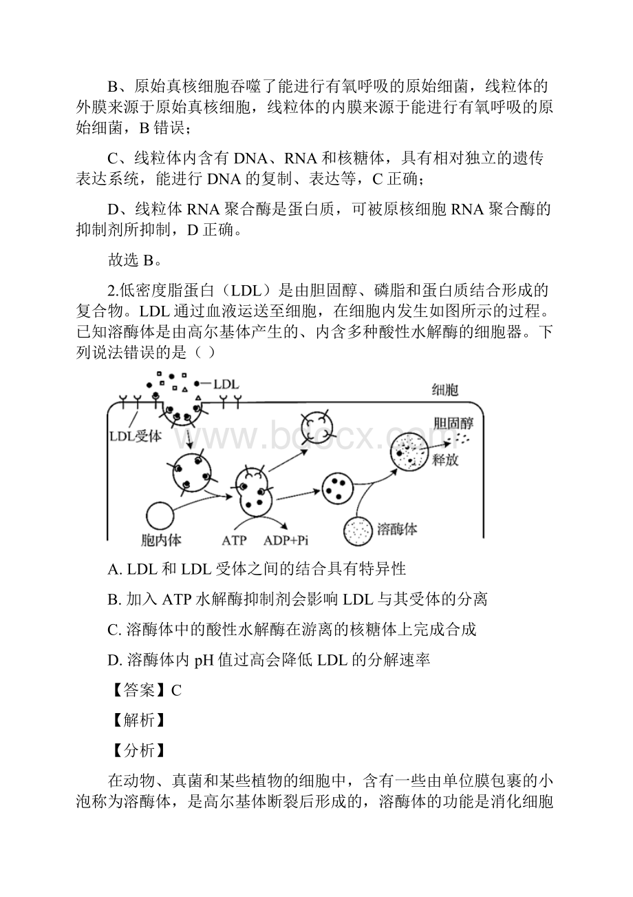 届普通高中学业水平等级考试模拟卷生物试题解析版.docx_第2页