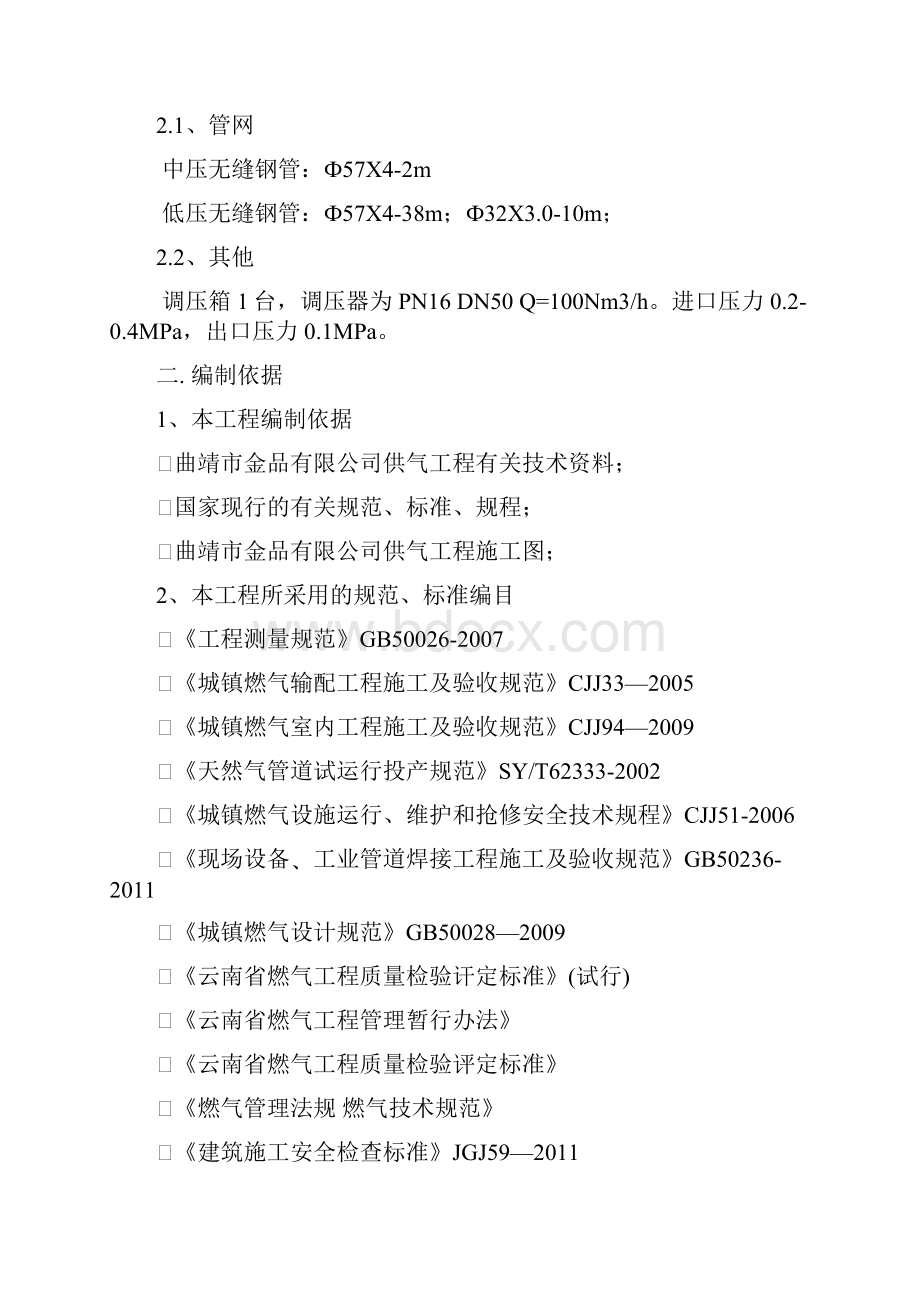 工业用户天然气管道安装施工方案.docx_第2页