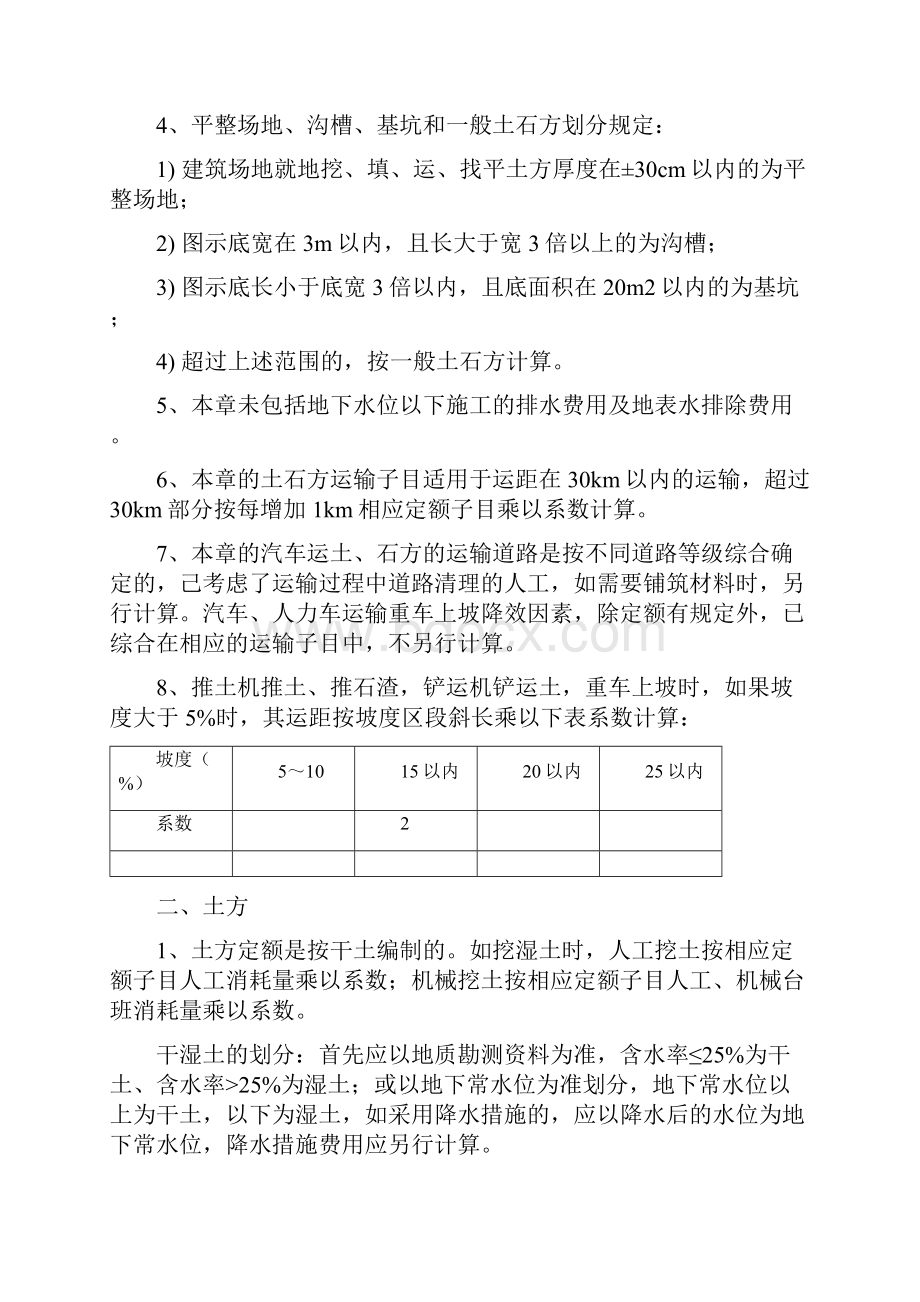 广东省建筑装饰定额说明及计算规则.docx_第2页