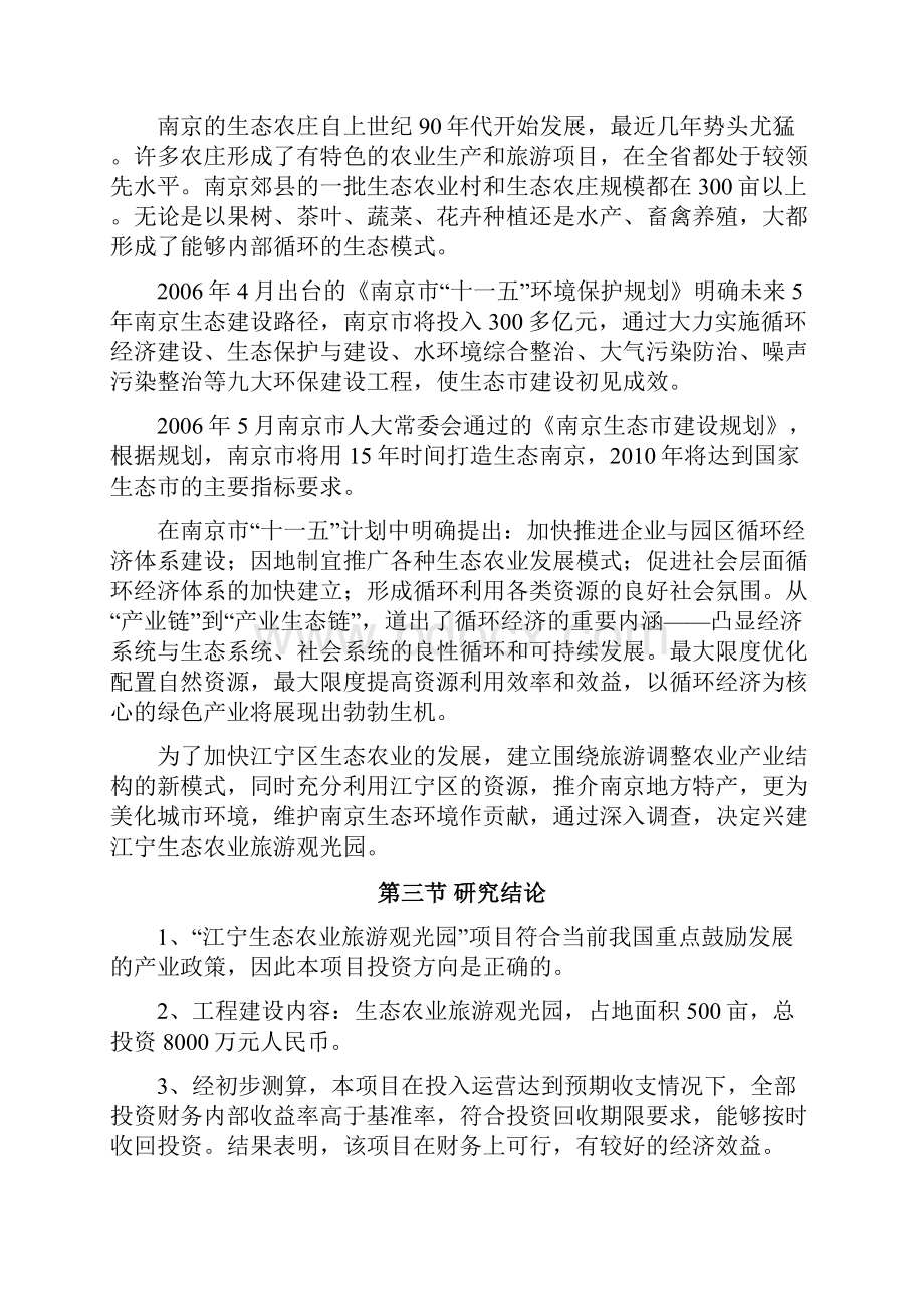 生态农业观光旅游园区项目商业计划书.docx_第3页