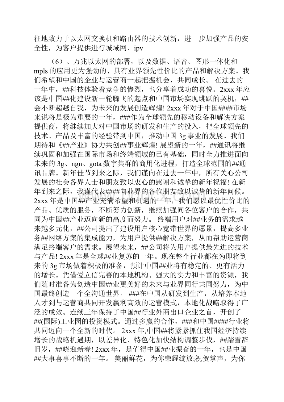 企业新年贺词.docx_第2页