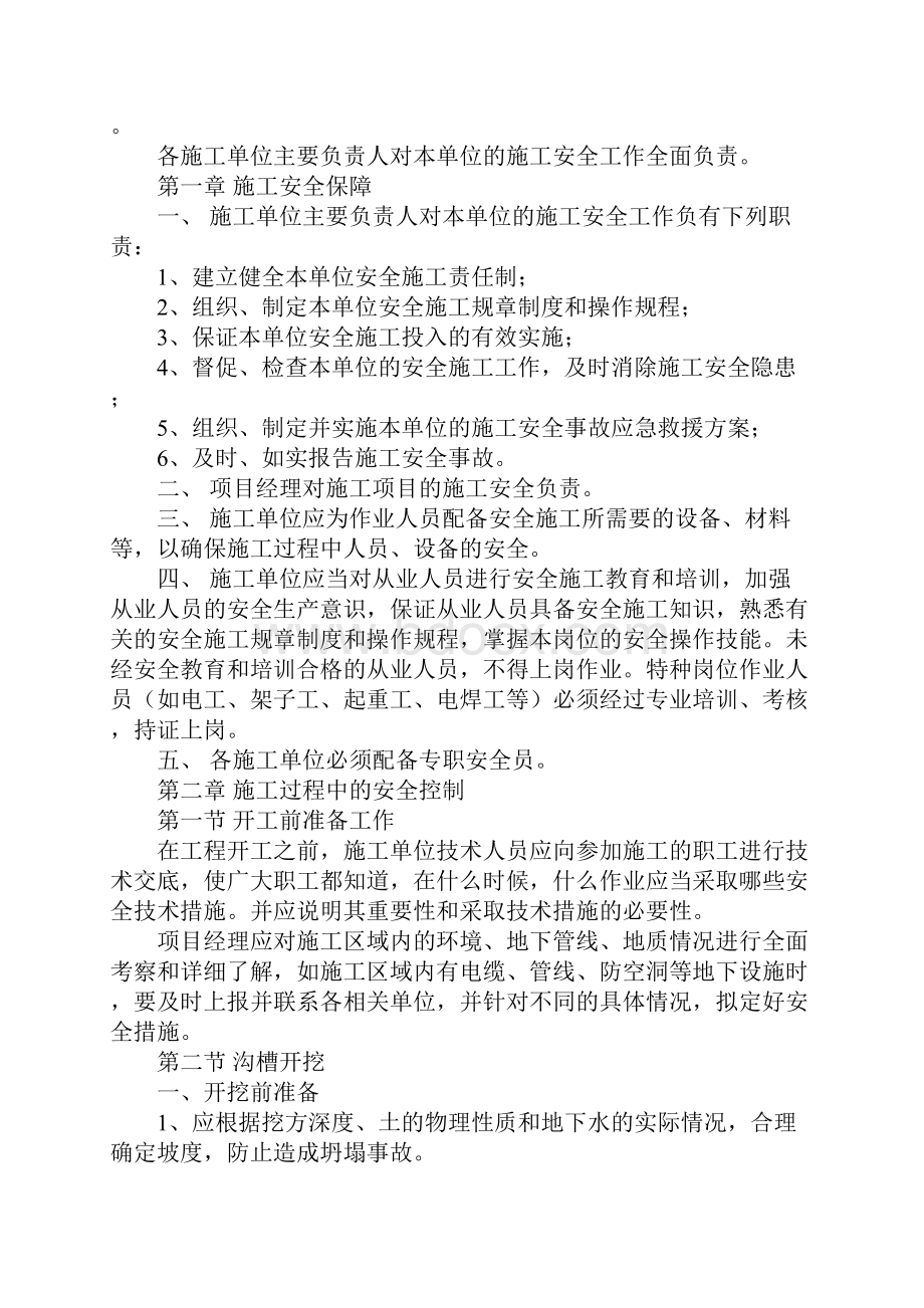 给排水施工单位安全操作规程示范文本.docx_第2页