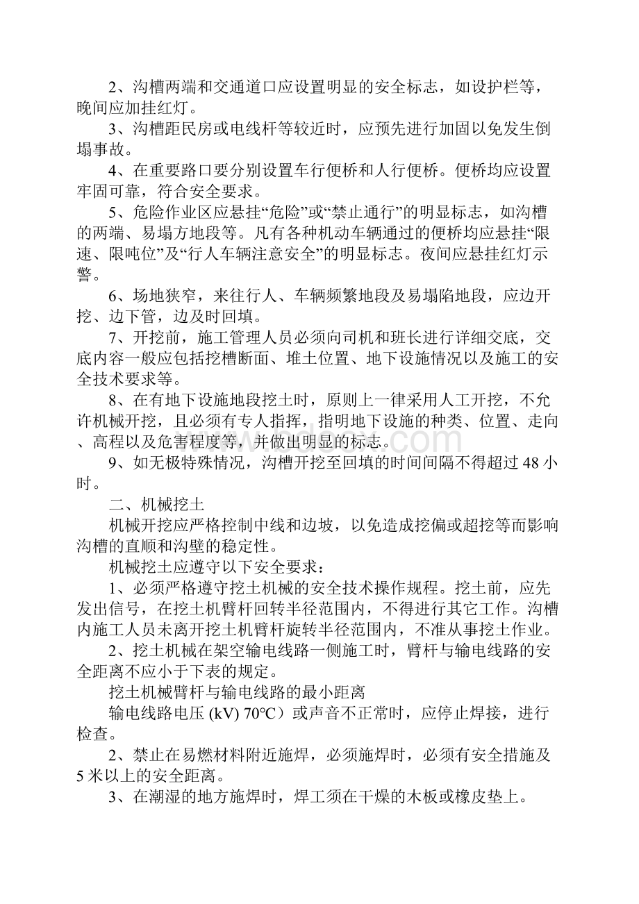 给排水施工单位安全操作规程示范文本.docx_第3页