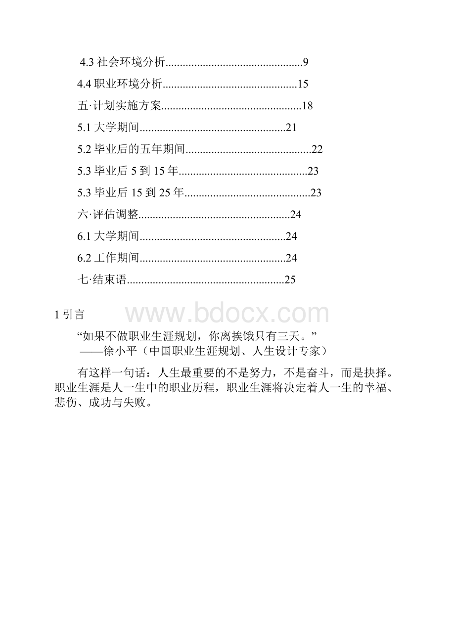 大学生职业生涯规划.docx_第3页