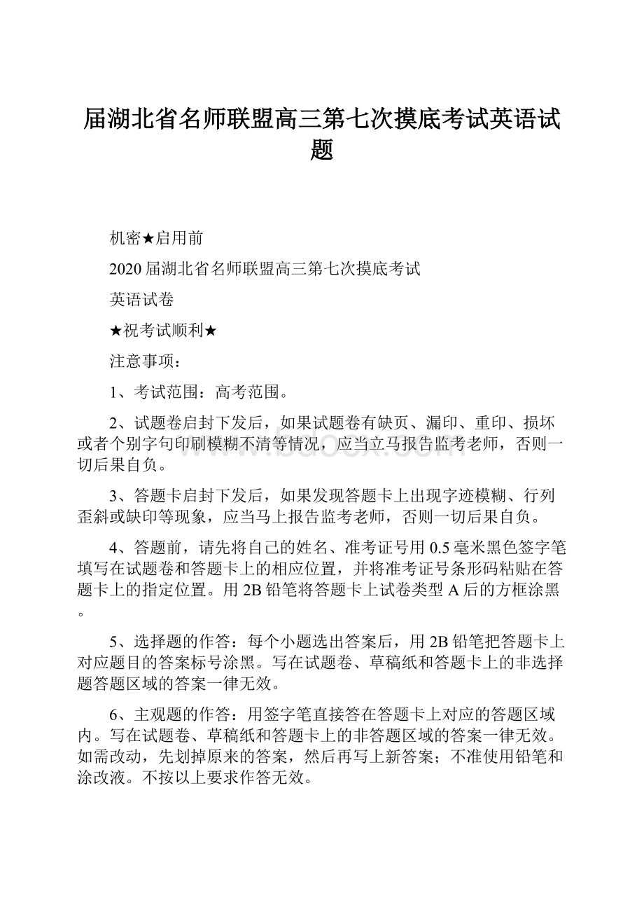 届湖北省名师联盟高三第七次摸底考试英语试题.docx_第1页