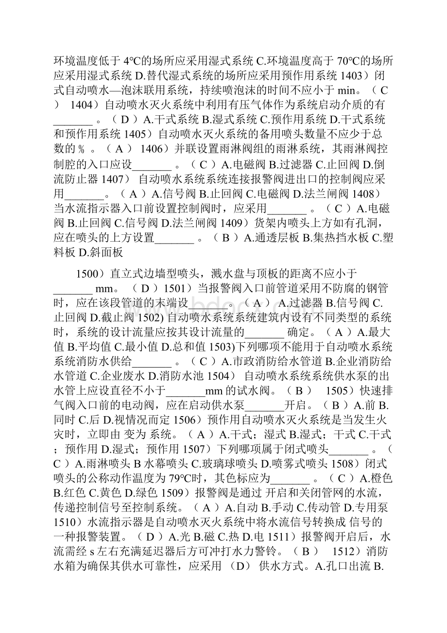 一级注册消防工程师考试题库题.docx_第2页