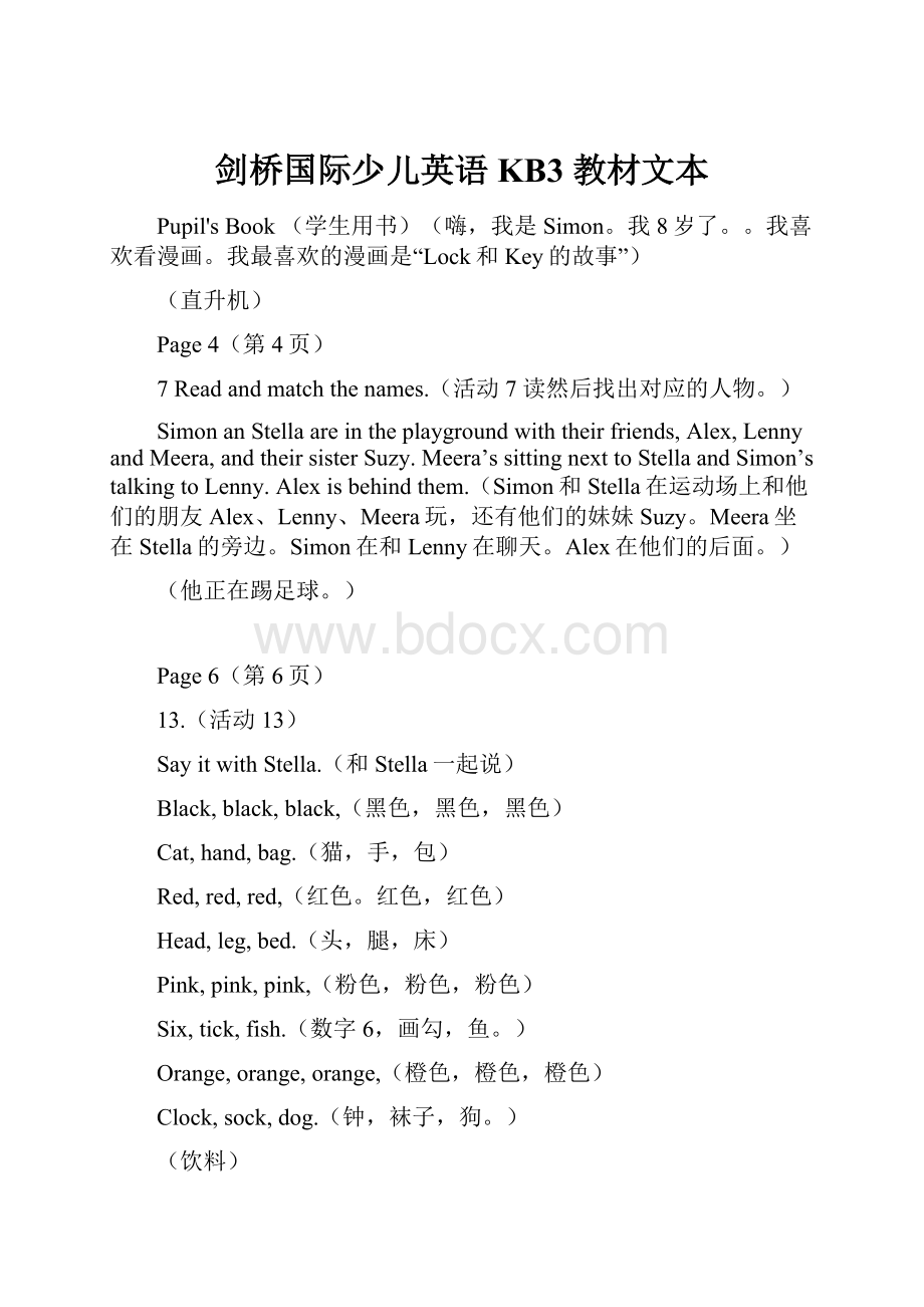 剑桥国际少儿英语 KB3 教材文本.docx