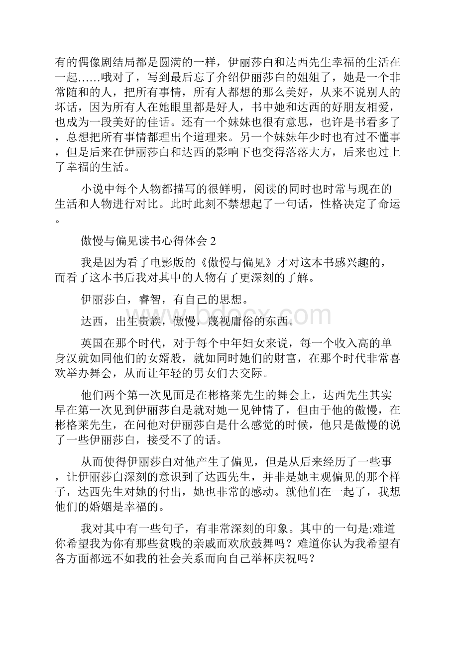 傲慢与偏见读书心得体会15篇.docx_第2页