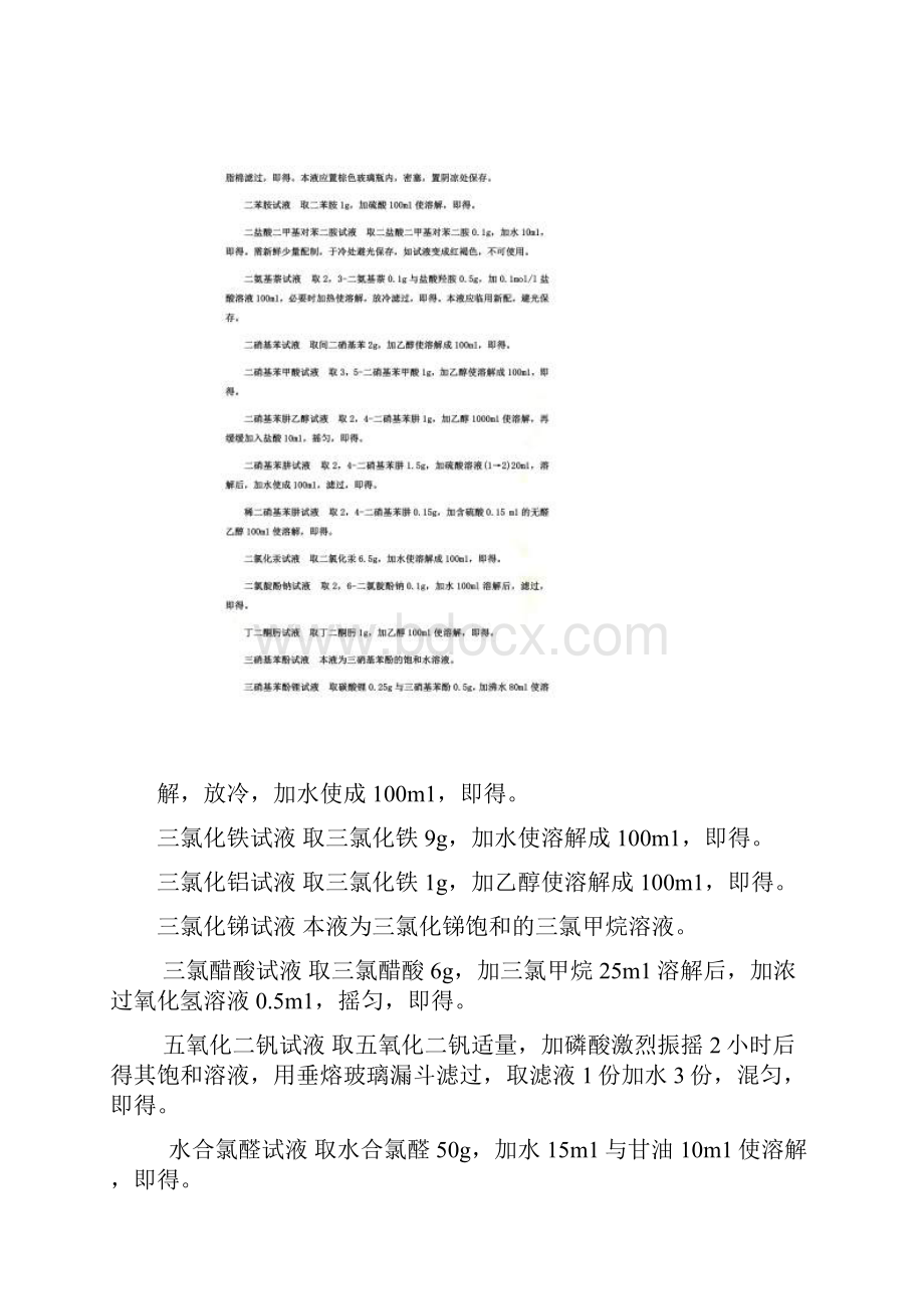 药典通则80028005试液试纸缓冲液指示剂与指示液.docx_第2页