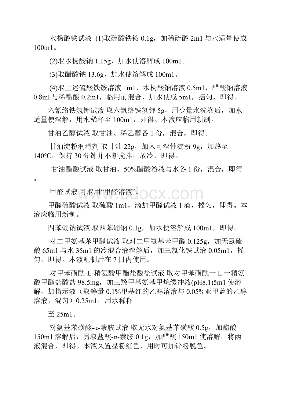 药典通则80028005试液试纸缓冲液指示剂与指示液.docx_第3页