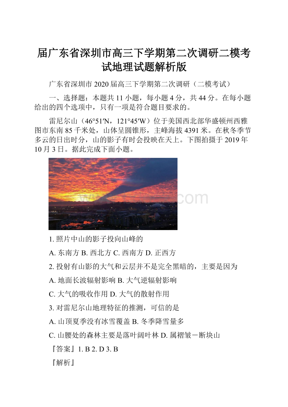 届广东省深圳市高三下学期第二次调研二模考试地理试题解析版.docx