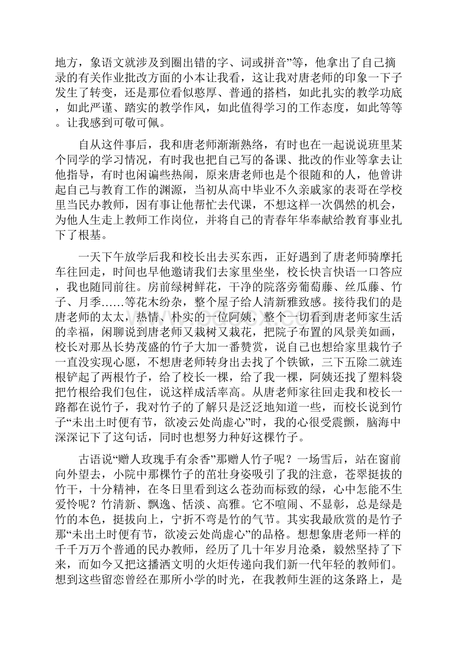 我的教育故事教学随笔.docx_第2页