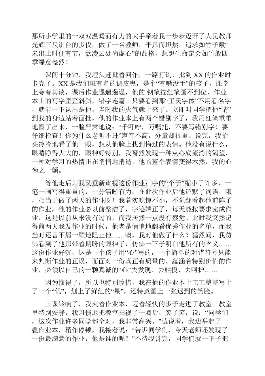 我的教育故事教学随笔.docx_第3页