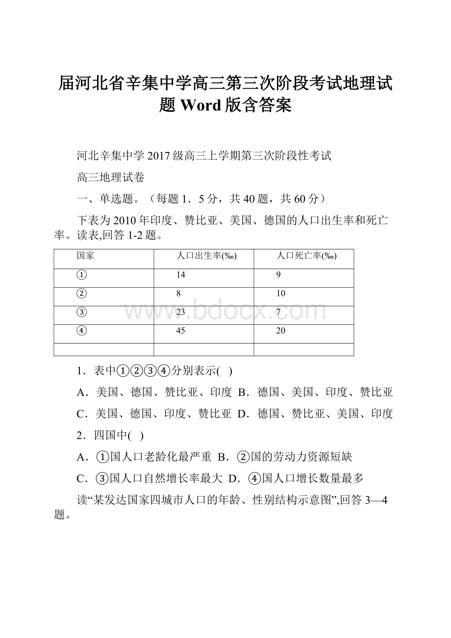 届河北省辛集中学高三第三次阶段考试地理试题Word版含答案.docx_第1页