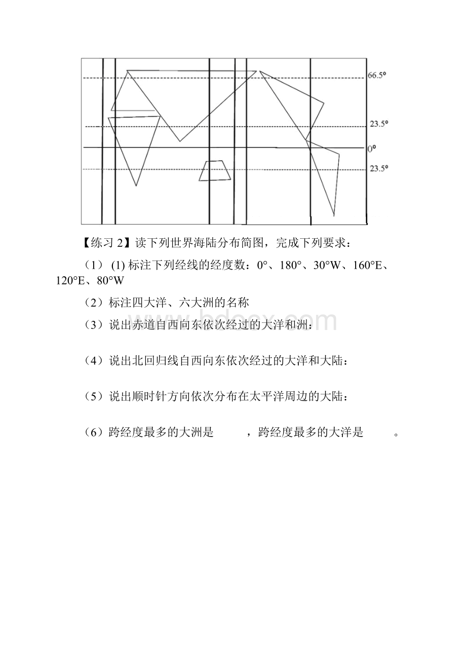 世界地理地图定位填图练习.docx_第2页