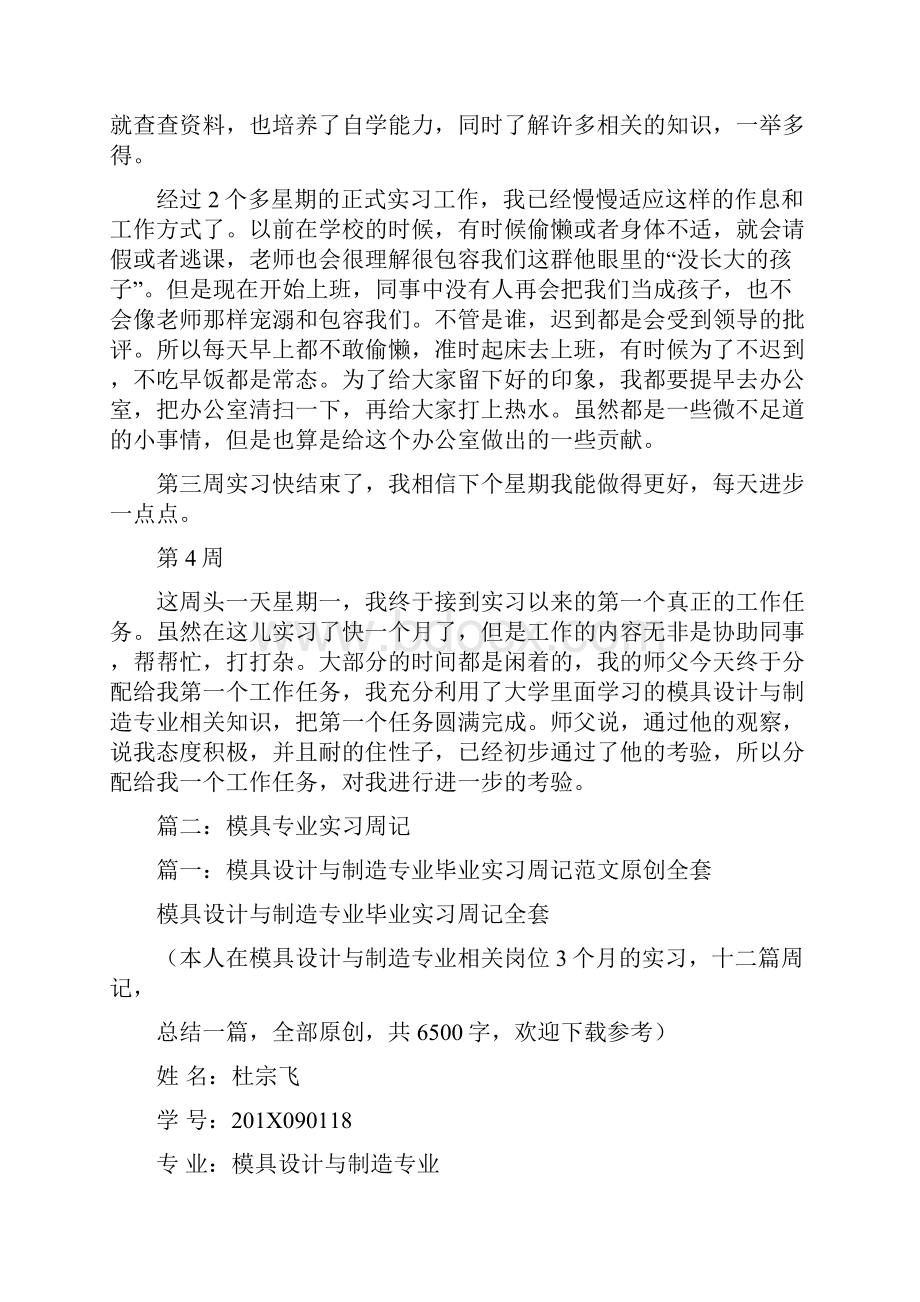 模具设计实习周记word范文模板 13页.docx_第3页