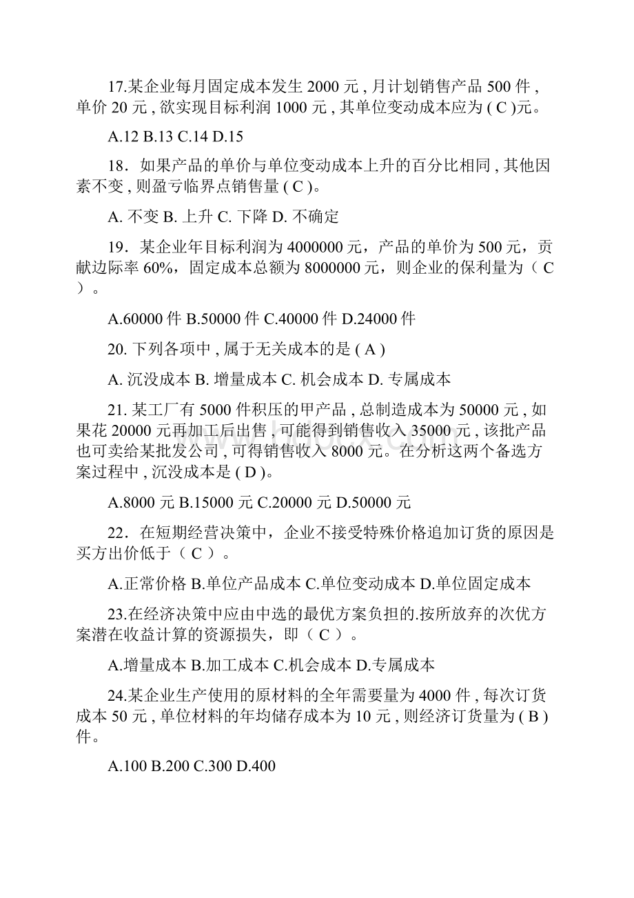 3秋管理会计补修课期末复习范围.docx_第3页