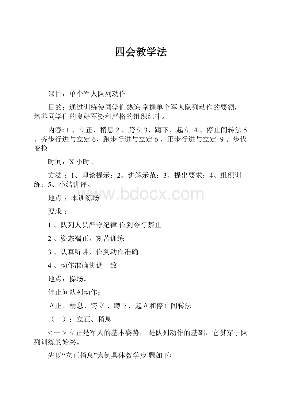 四会教学法.docx