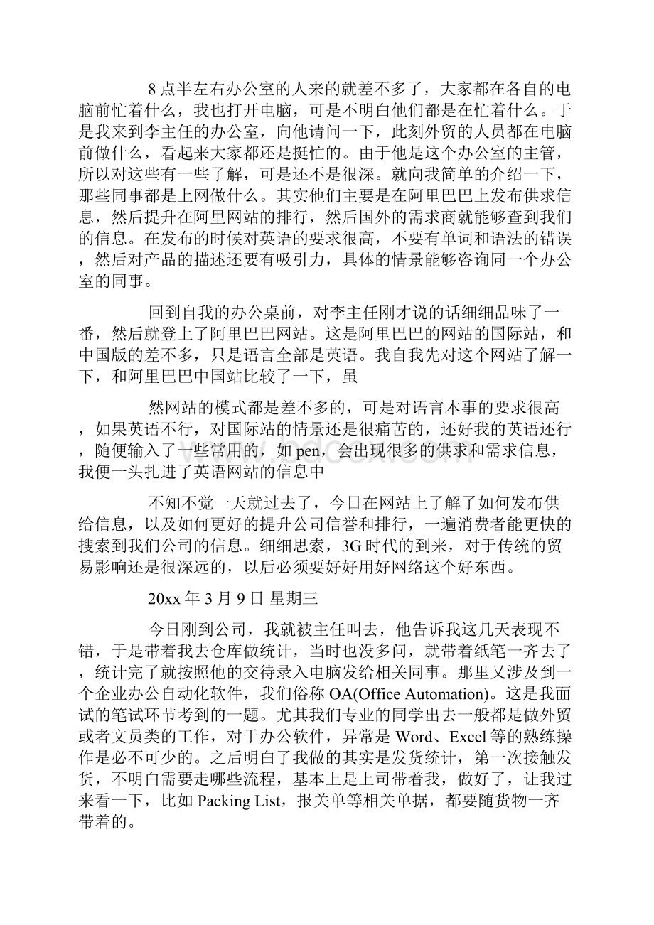 外贸实习日记50篇.docx_第2页