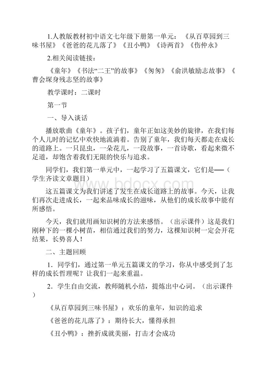 人教版初一语文下册健康成长.docx_第2页