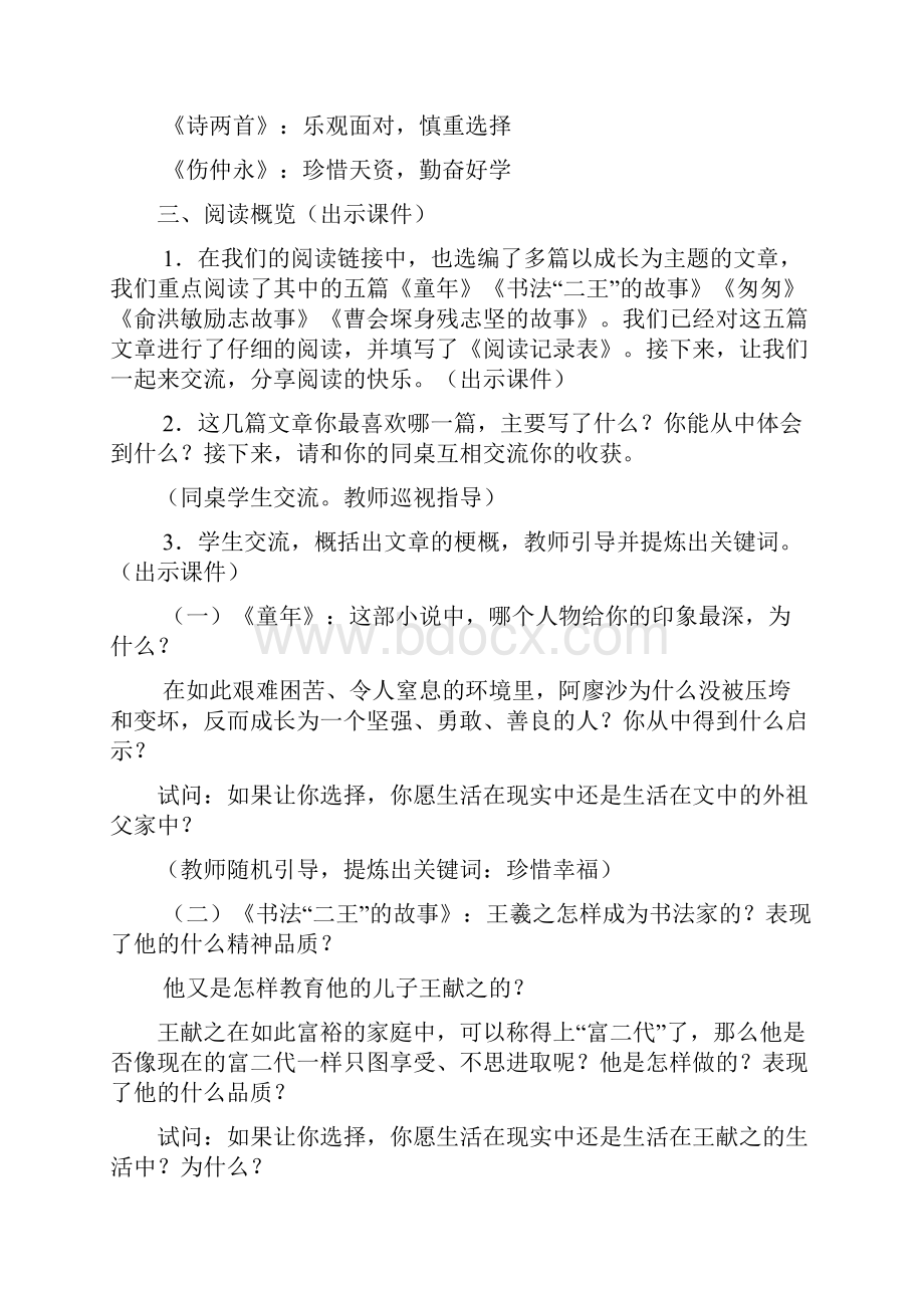 人教版初一语文下册健康成长.docx_第3页