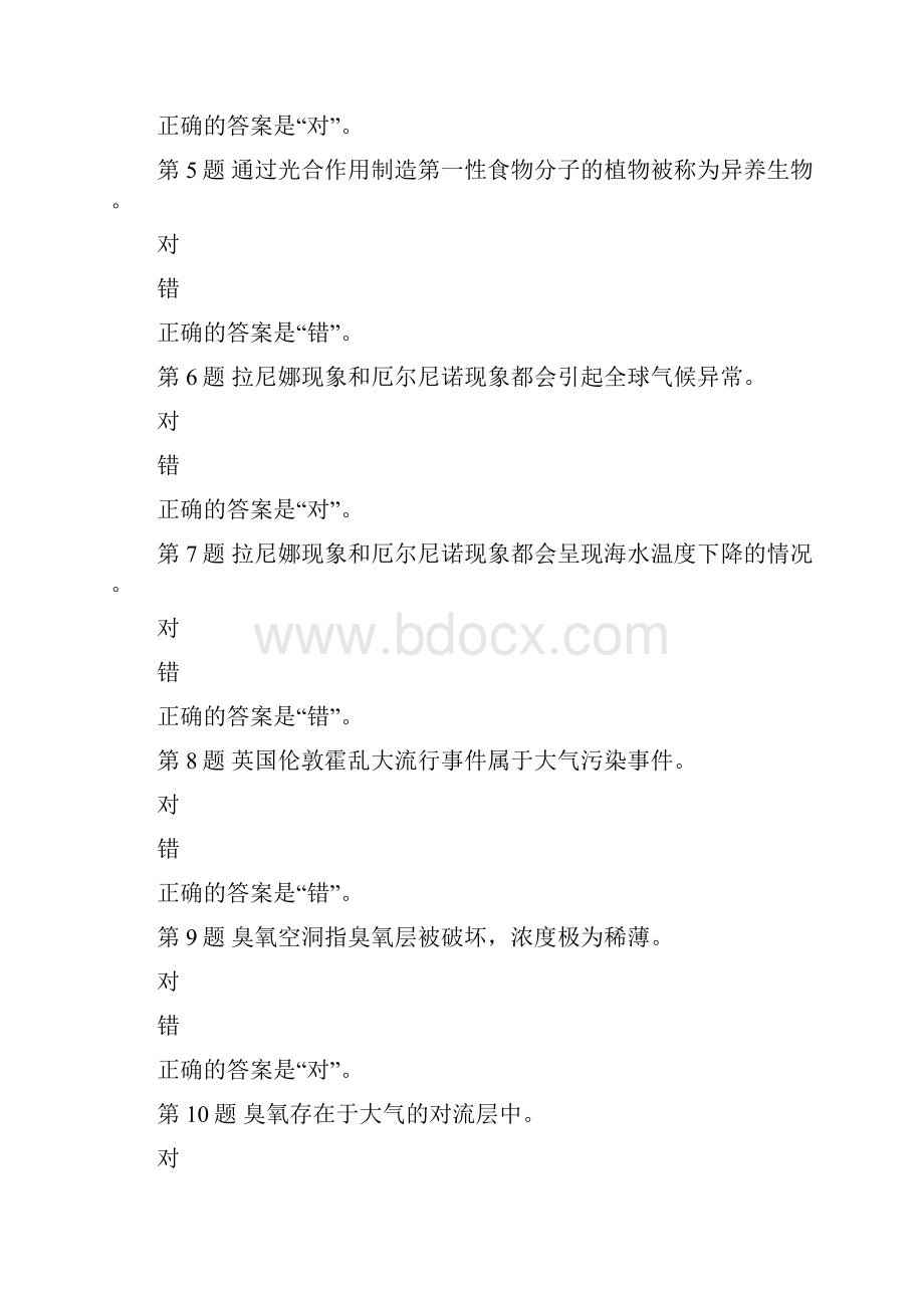 山西省51691人类发展与环境保护形成性考核一参考答案.docx_第2页