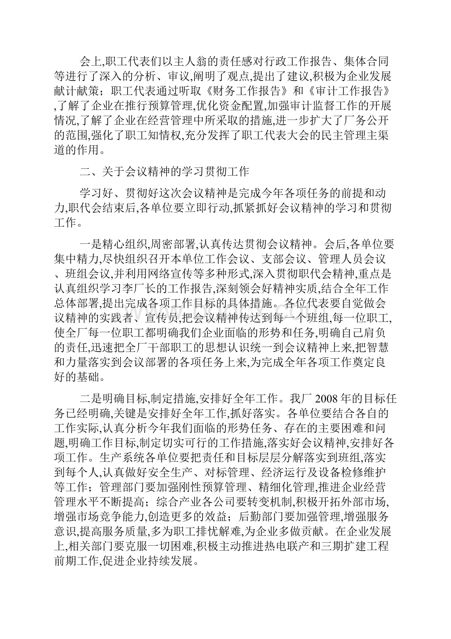 工厂职代会工作报告最新范文.docx_第3页