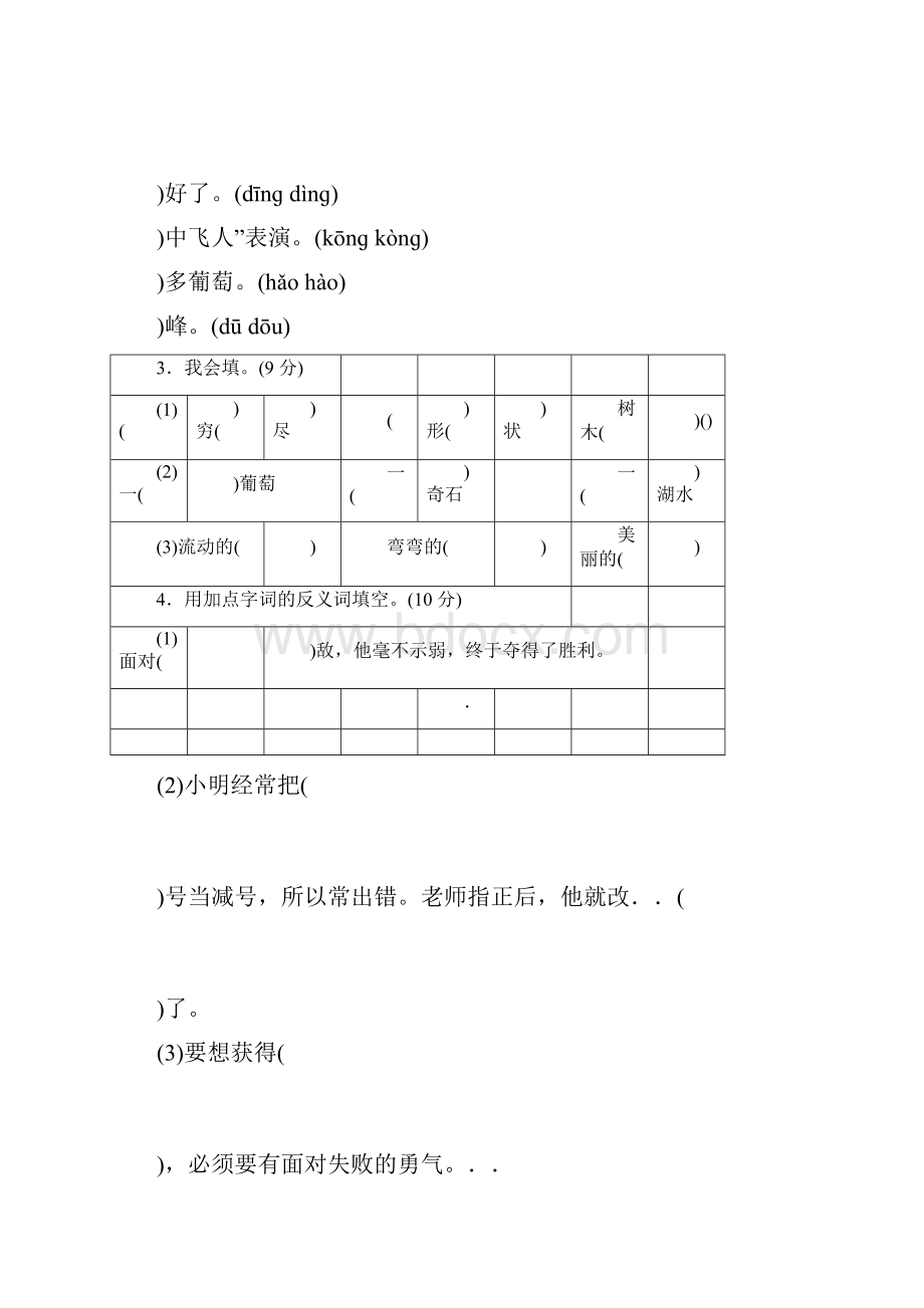 部编人教小学语文二年级第一学期第4四单元测试题3套.docx_第2页