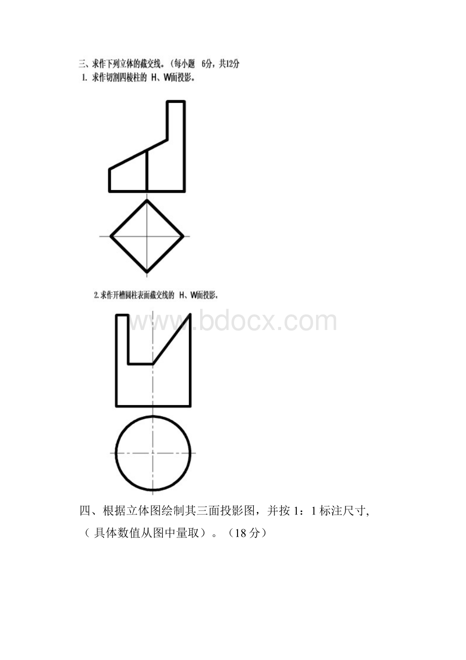 《道路工程识图与绘图》试题2.docx_第3页